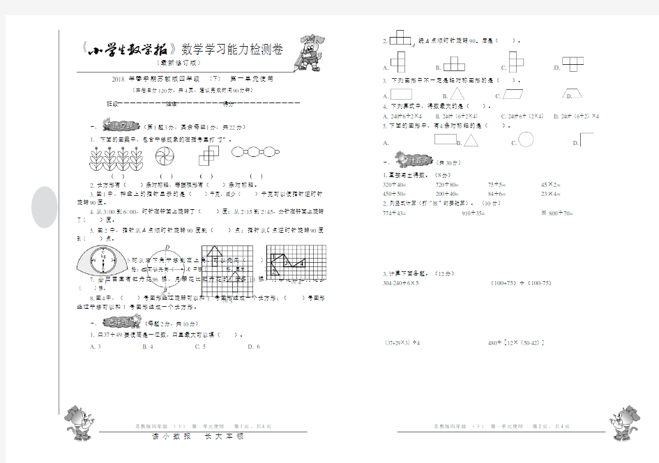 2018最新苏教版四年级下册《小学生数学报》附详细答案