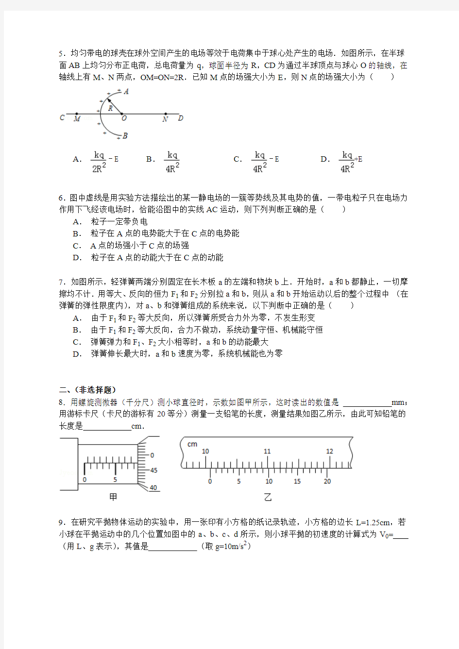 2014-2015学年安徽省安庆市潜山县野寨中学高三(上)第一次月考物理试卷(解析版)