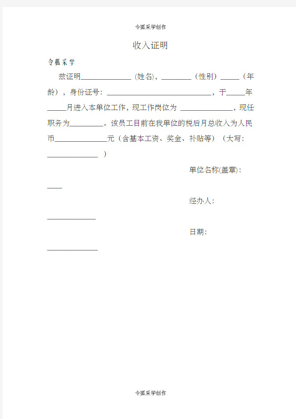 收入证明模板Word文档