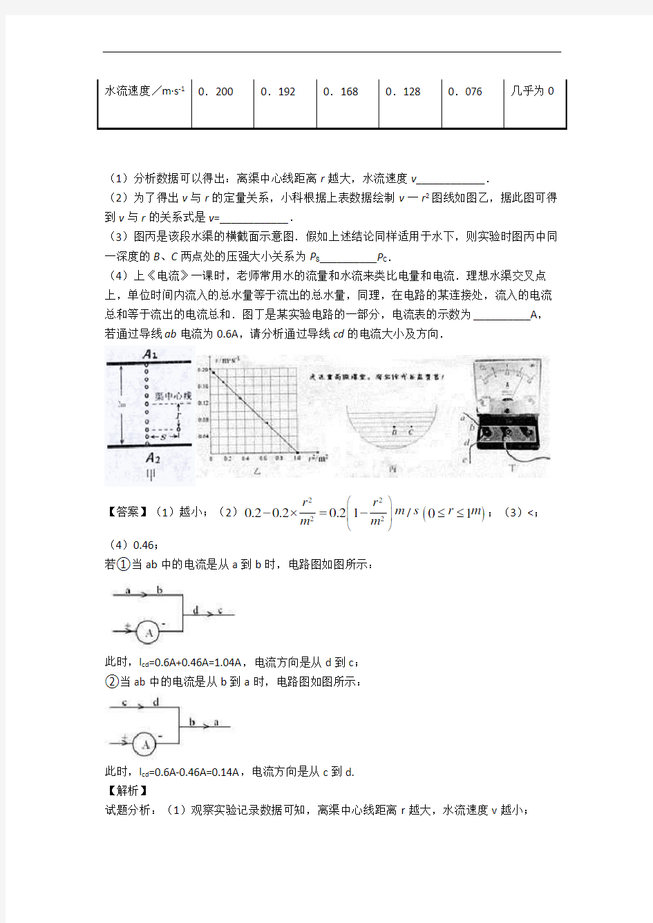 九年级物理上册 电流和电路单元测试卷(含答案解析)