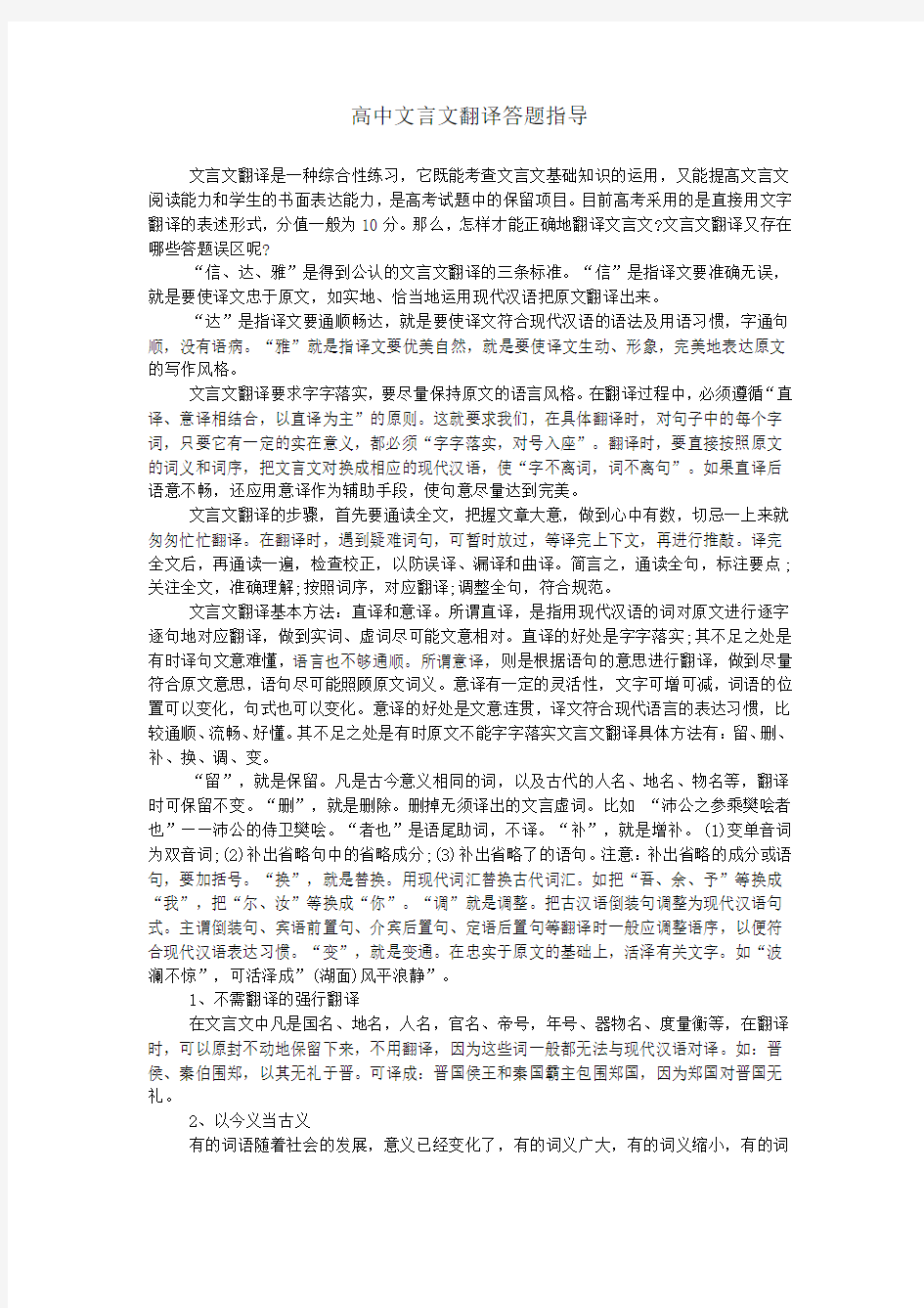 高中文言文翻译答题指导