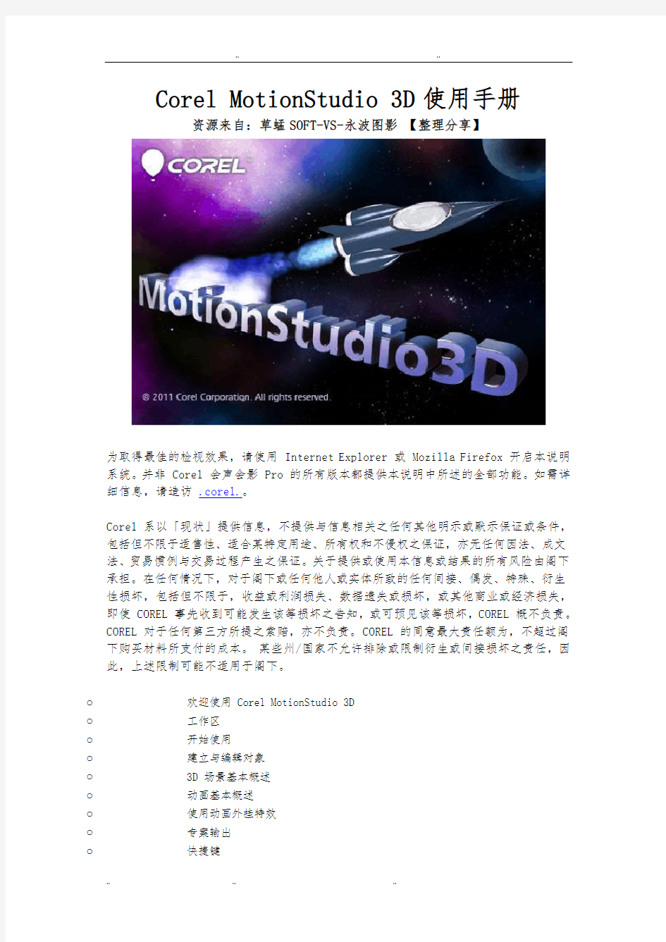 Corel_MotionStudio_3D使用手册(简体版)