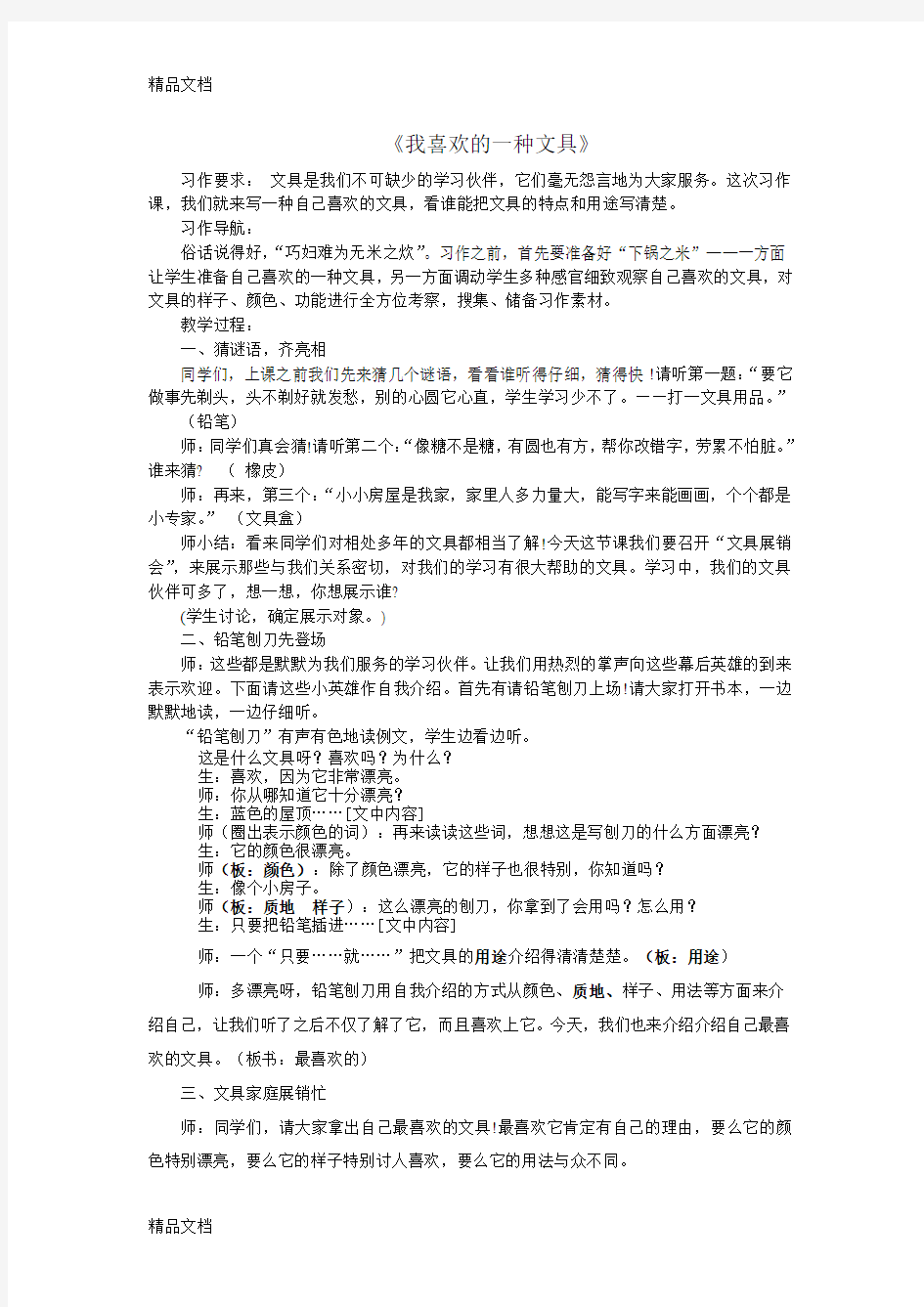 最新苏教版小学语文三年级上册六单元《我喜欢的一种文具》作文教案