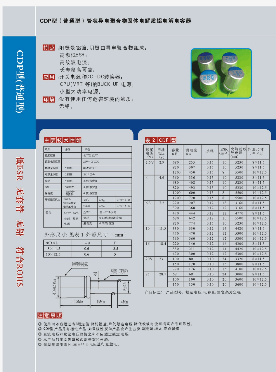 插件固态固体聚合物高分子铝电解电容