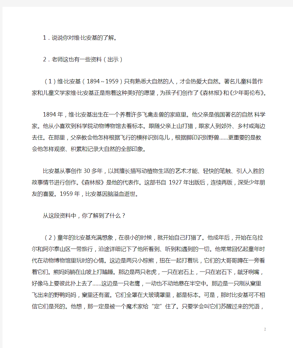 《森林报》读书汇报课教案讲解