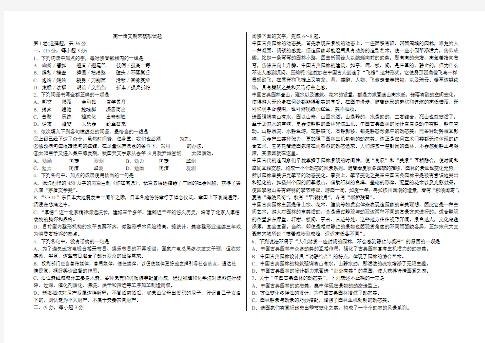 高一语文期末模拟试题