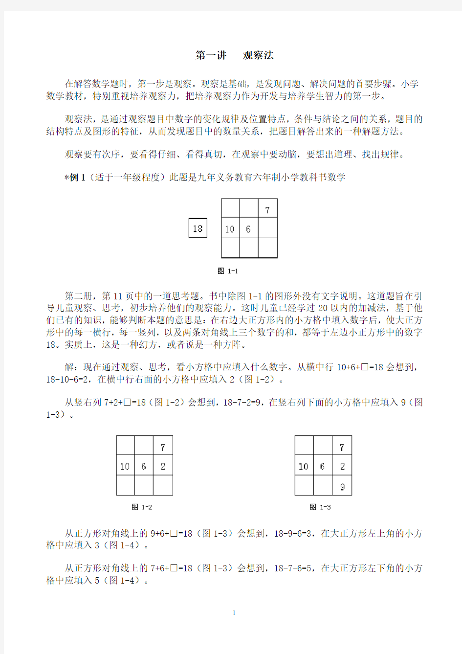 小学数学奥数解题技巧大全100讲