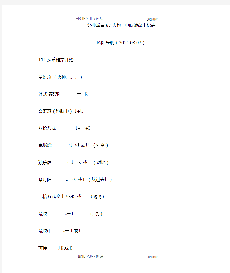 2021年(值得收藏)拳皇97人物绝对电脑键盘出招表(带图)