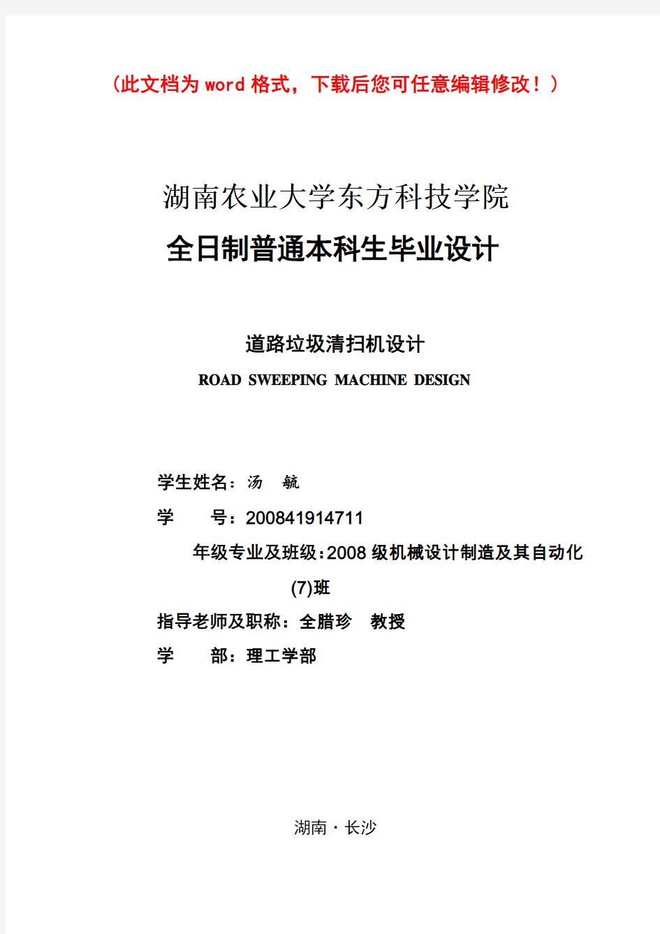 道路垃圾清扫机设计毕业论文设计