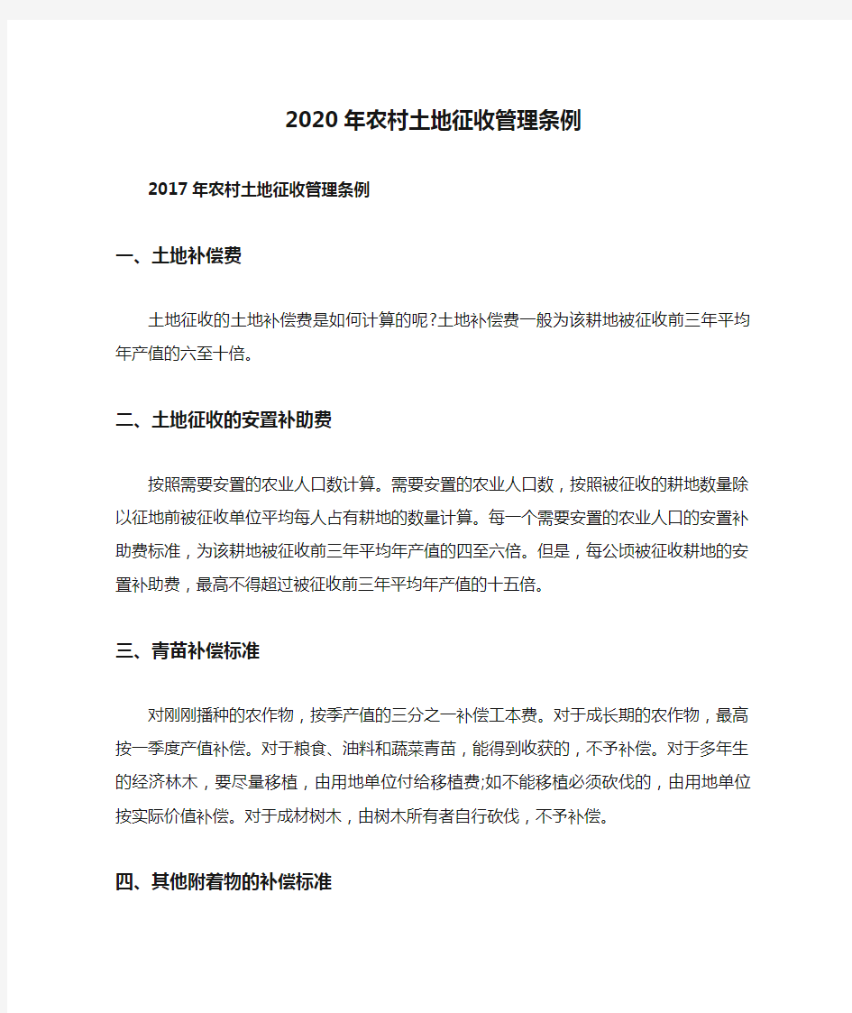 2020年农村土地征收管理条例