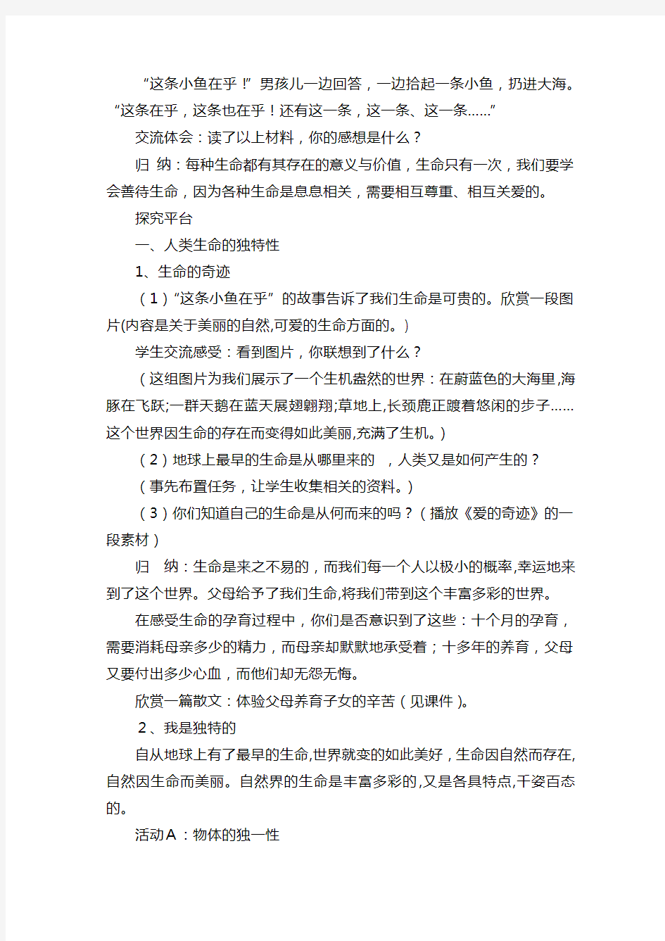 生命教育教案生命教育教案