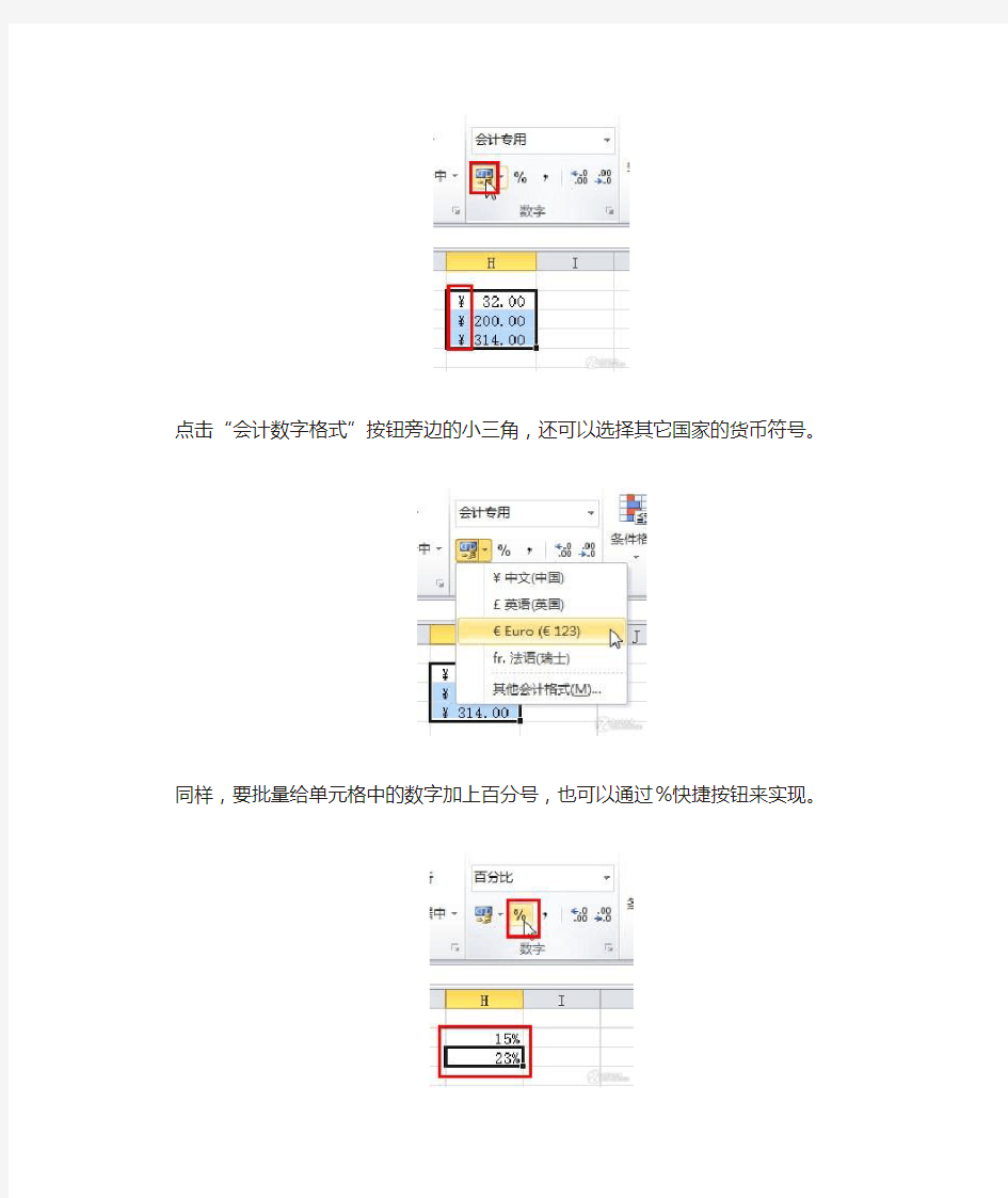 如何给Excel表格中的数据批量添加各种符号