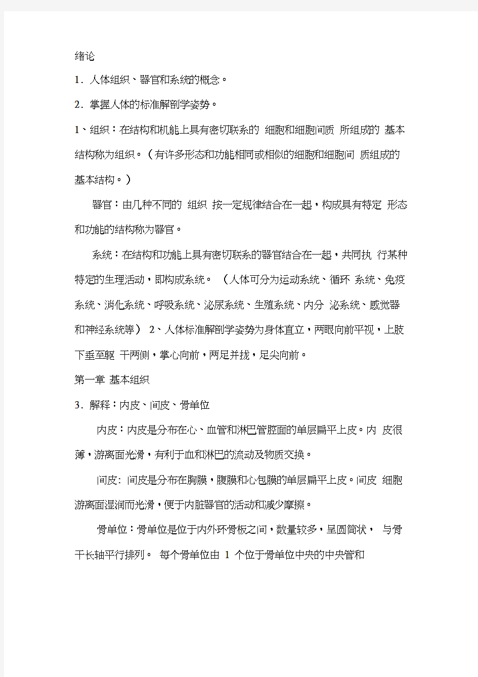 解剖学思考题答案