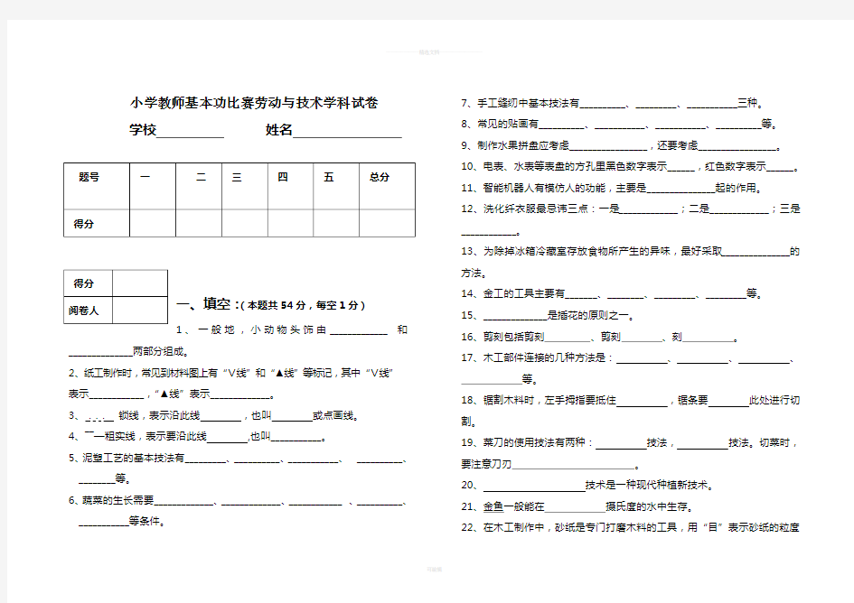 小学教师基本功比赛劳动与技术学科试卷