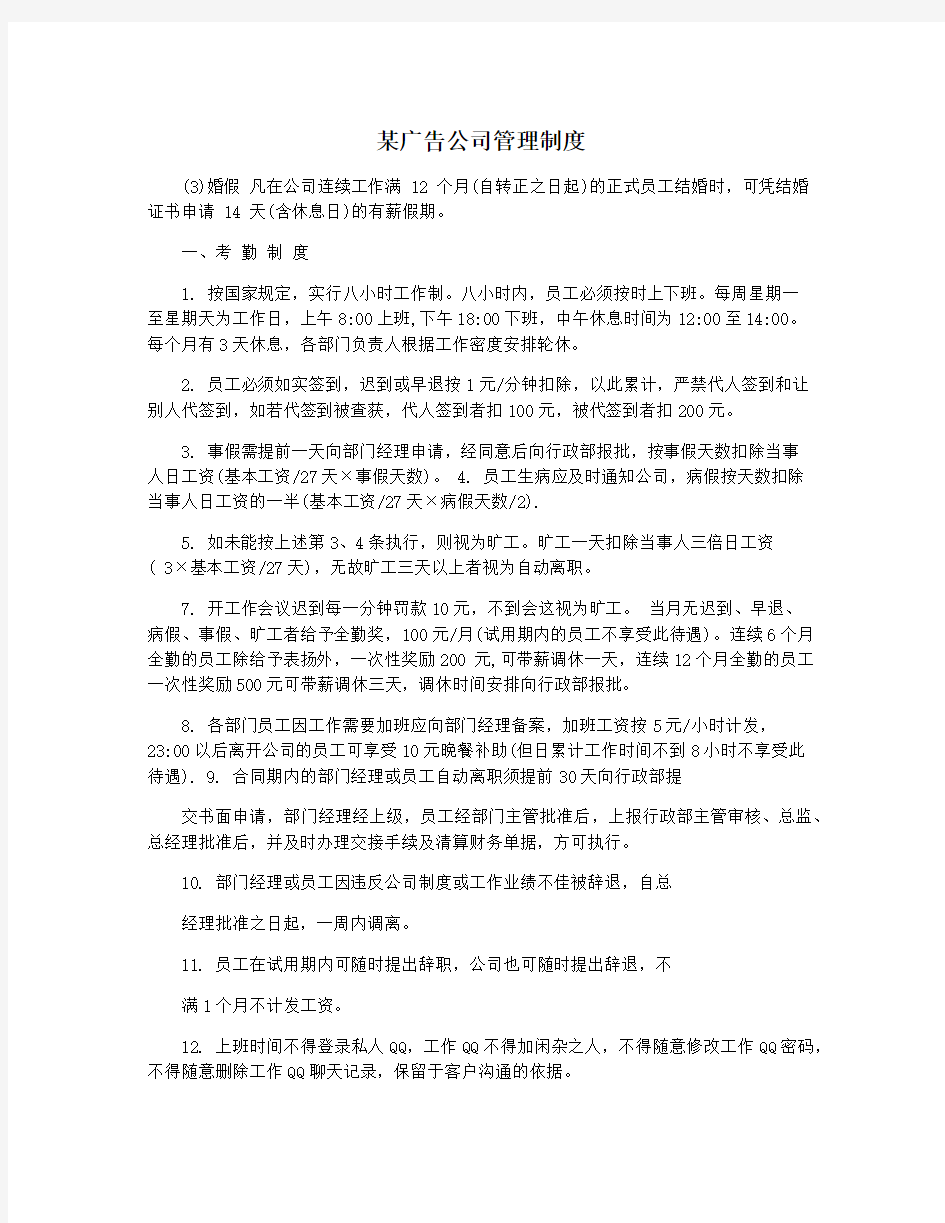 某广告公司管理制度