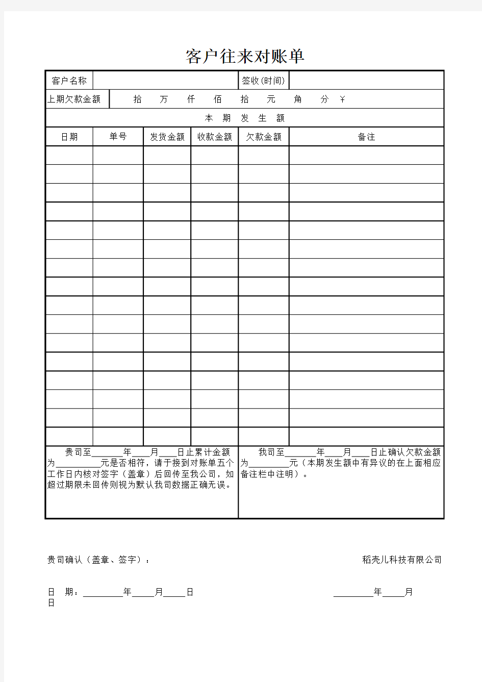 客户往来对账单