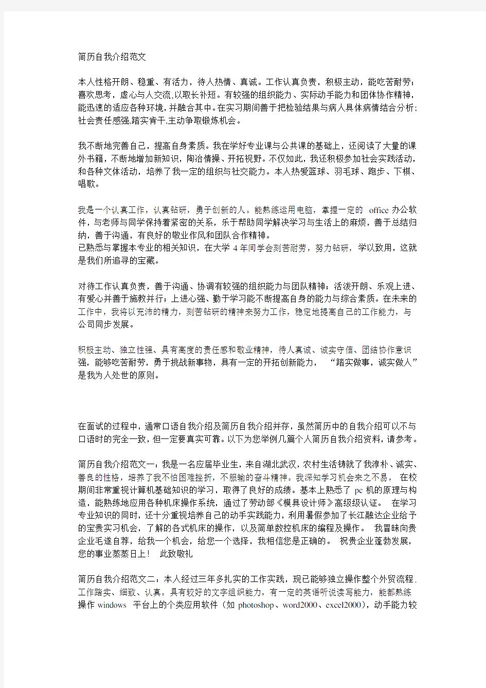 简历自我介绍范文