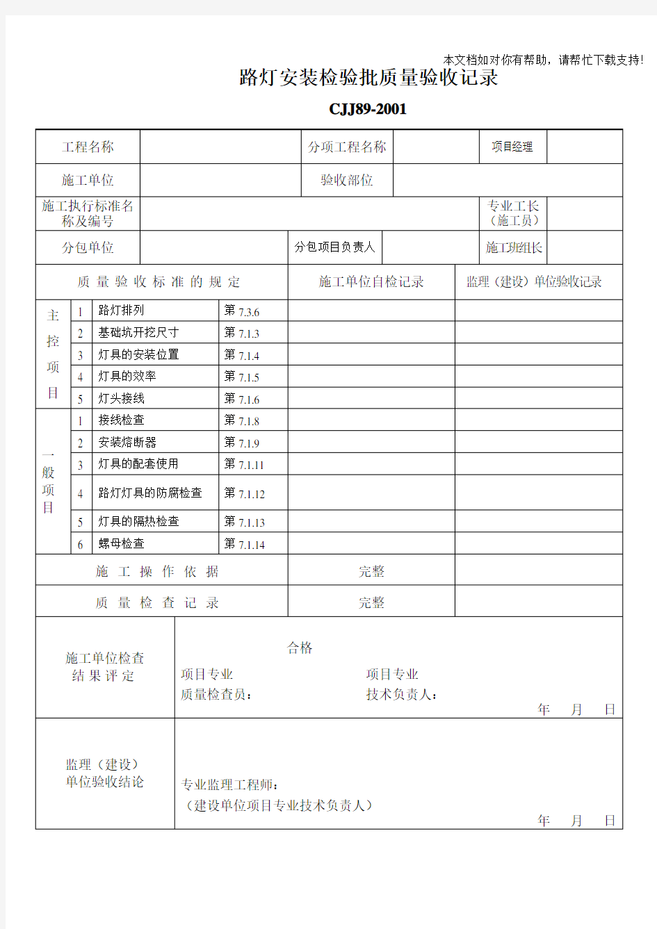 路灯安装检验批