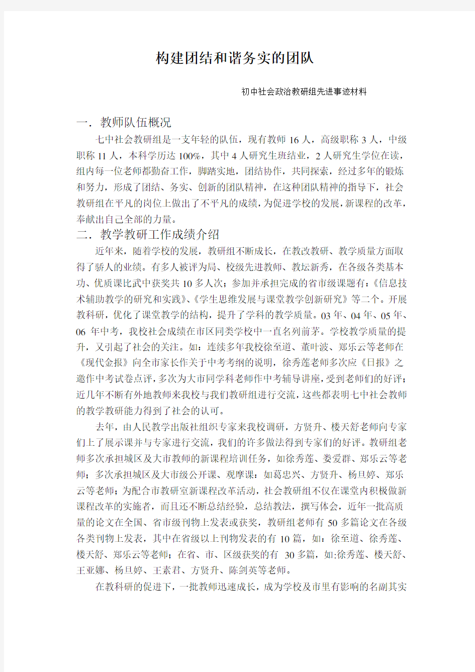 初中社会政治教研组先进事迹材料