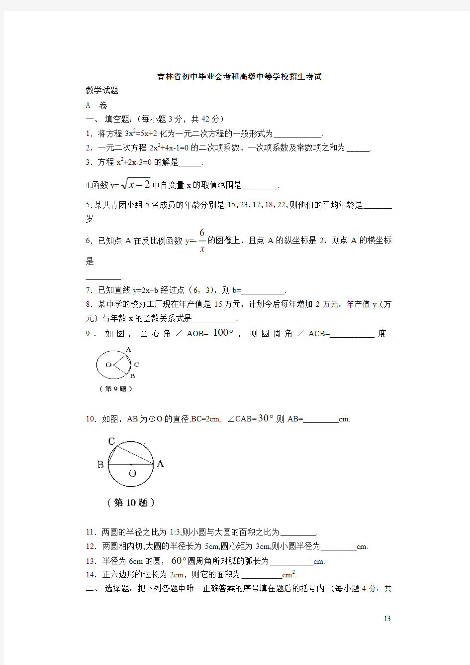 2003年吉林省中考数学试题