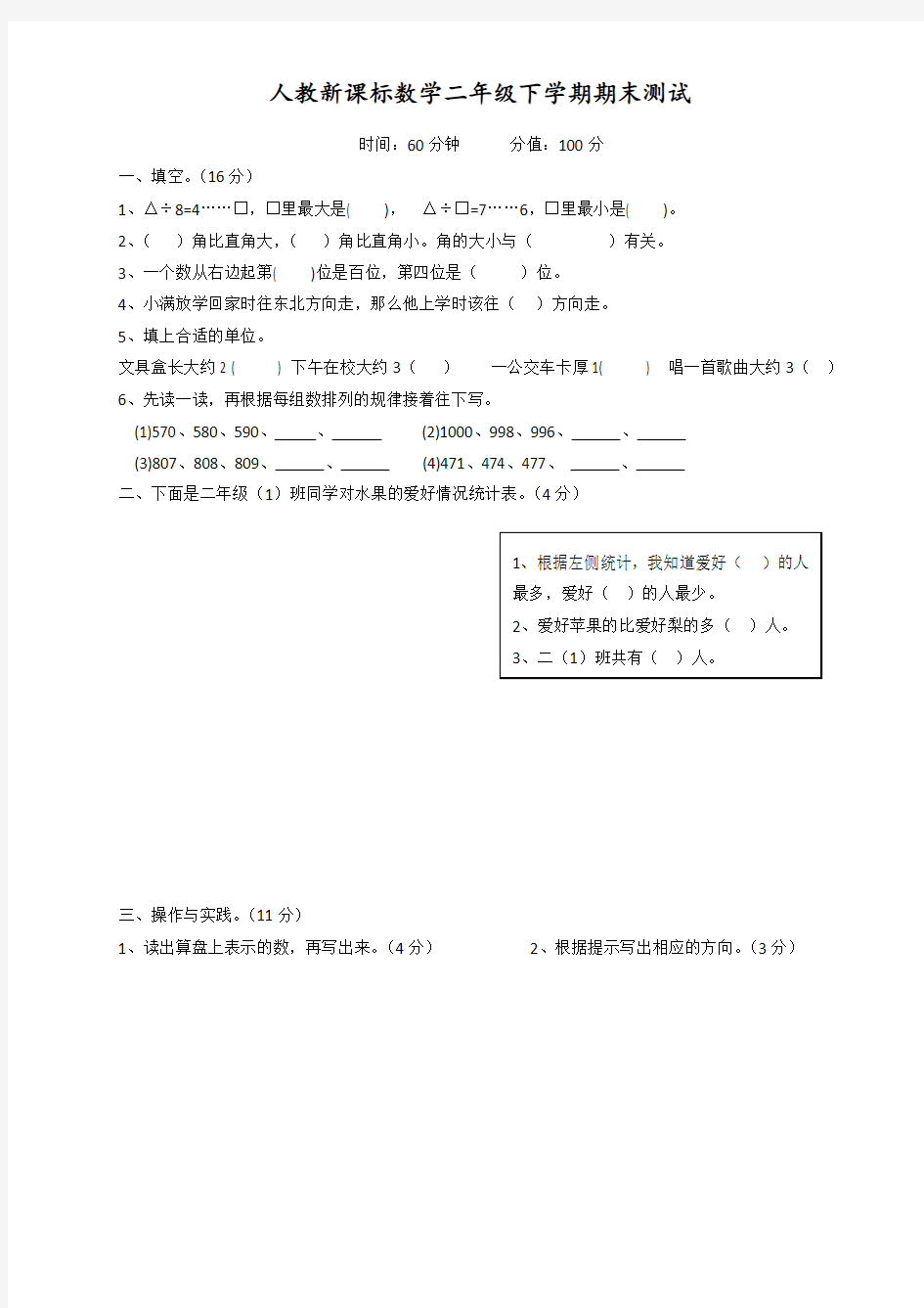 最新人教版小学二年级数学下学期期末测试卷(含答案)