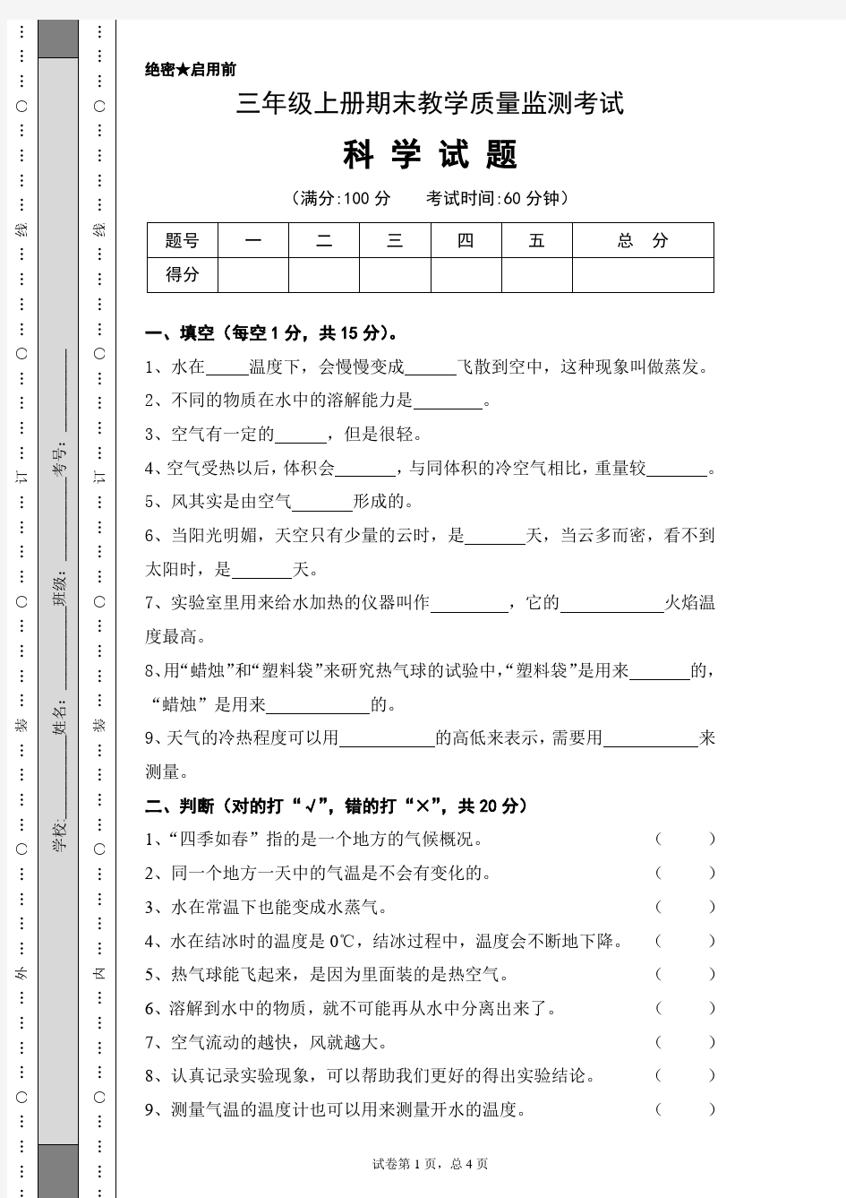 教科版三年级上册科学期末检测题  (含答案)