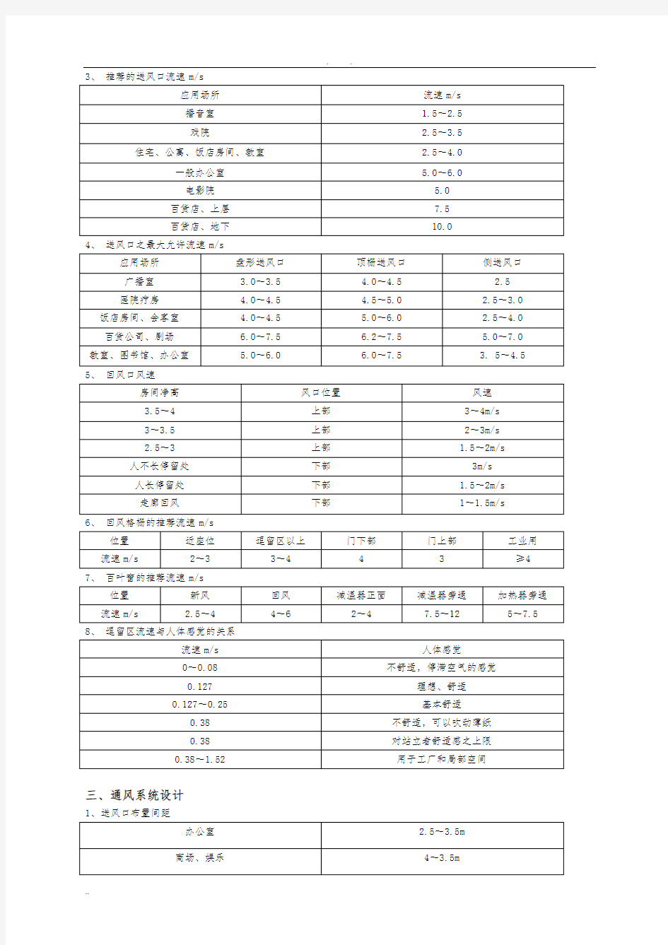 风量风速计算方法