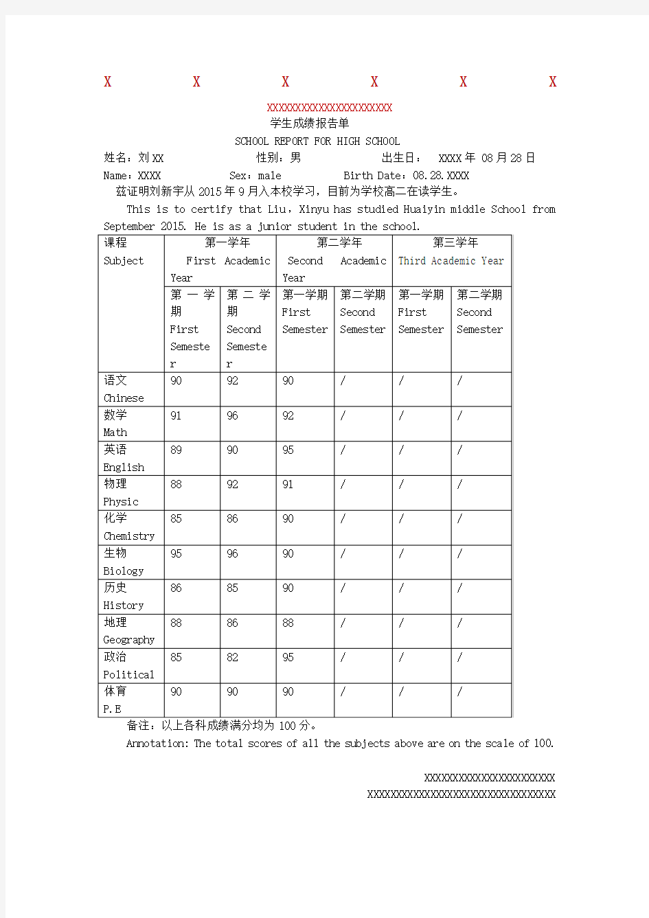 留学专用高中成绩单模版