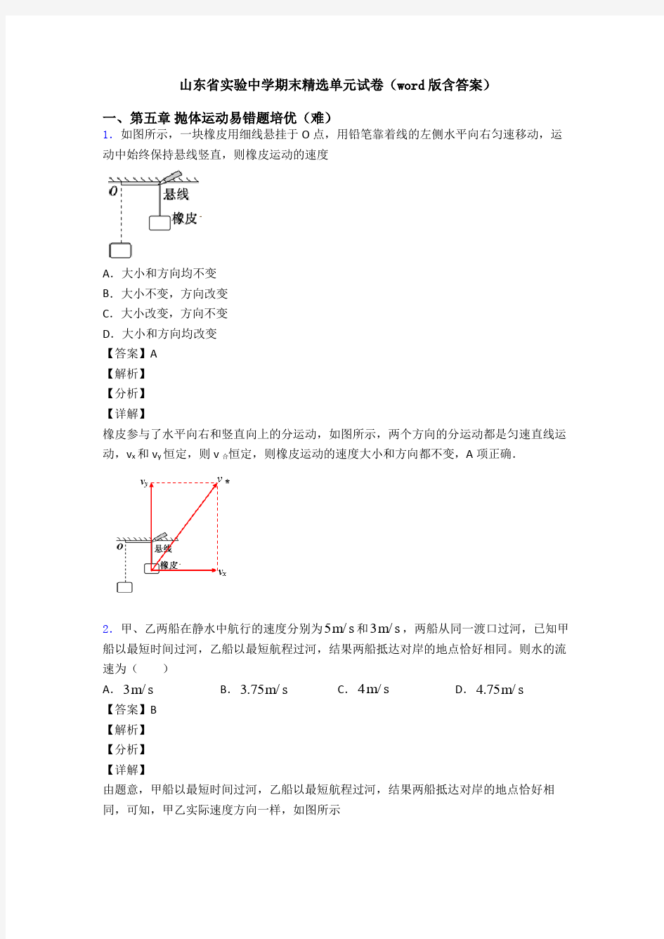 山东省实验中学期末精选单元试卷(word版含答案)