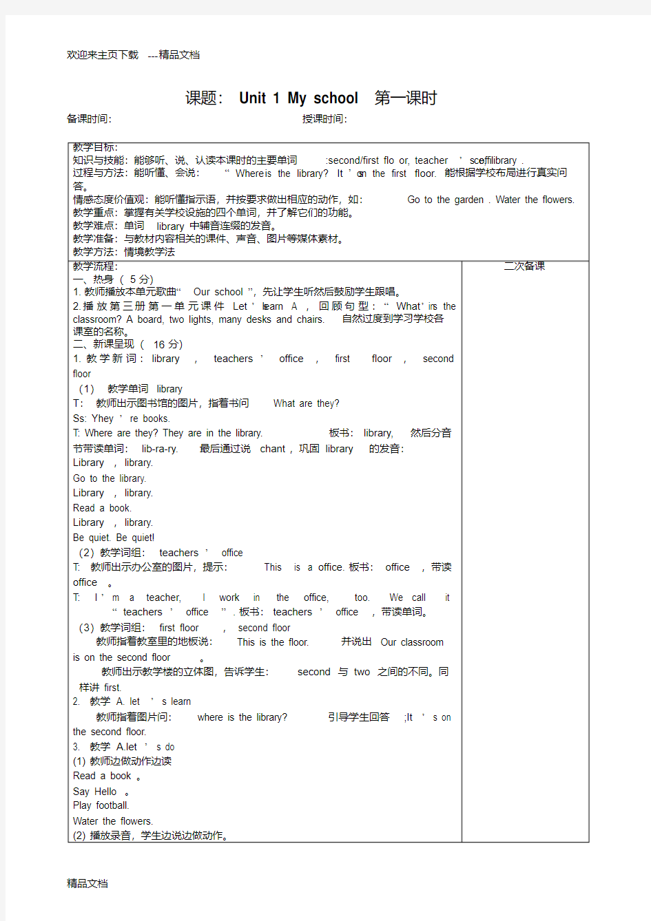 最新四年级英语下册教案