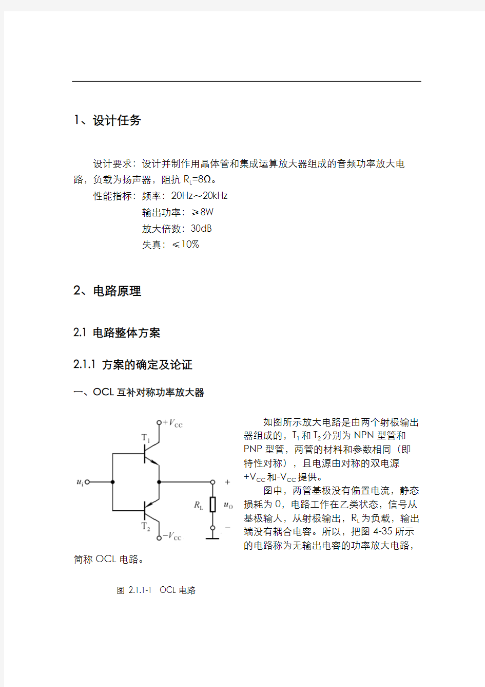 模电课程设计仿真音频放大电路