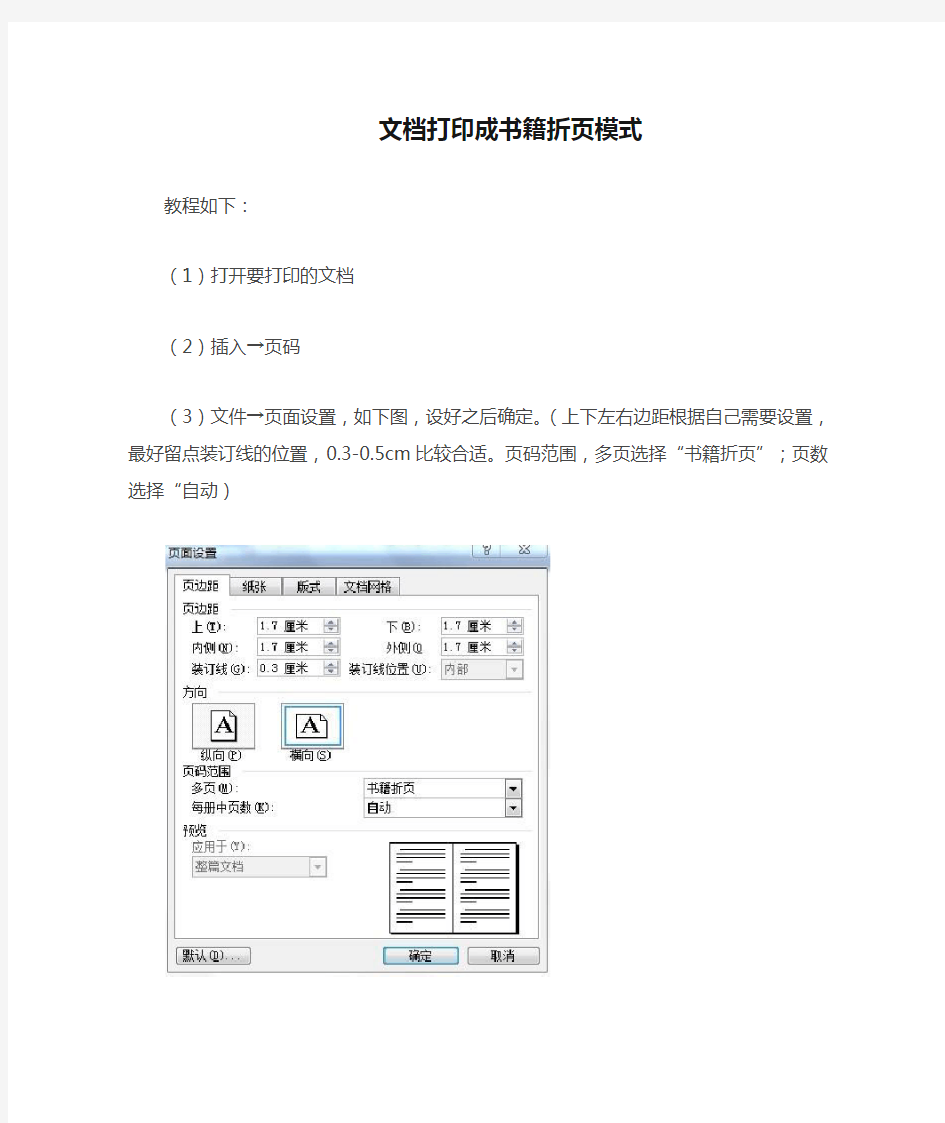 文档打印成书籍折页模式