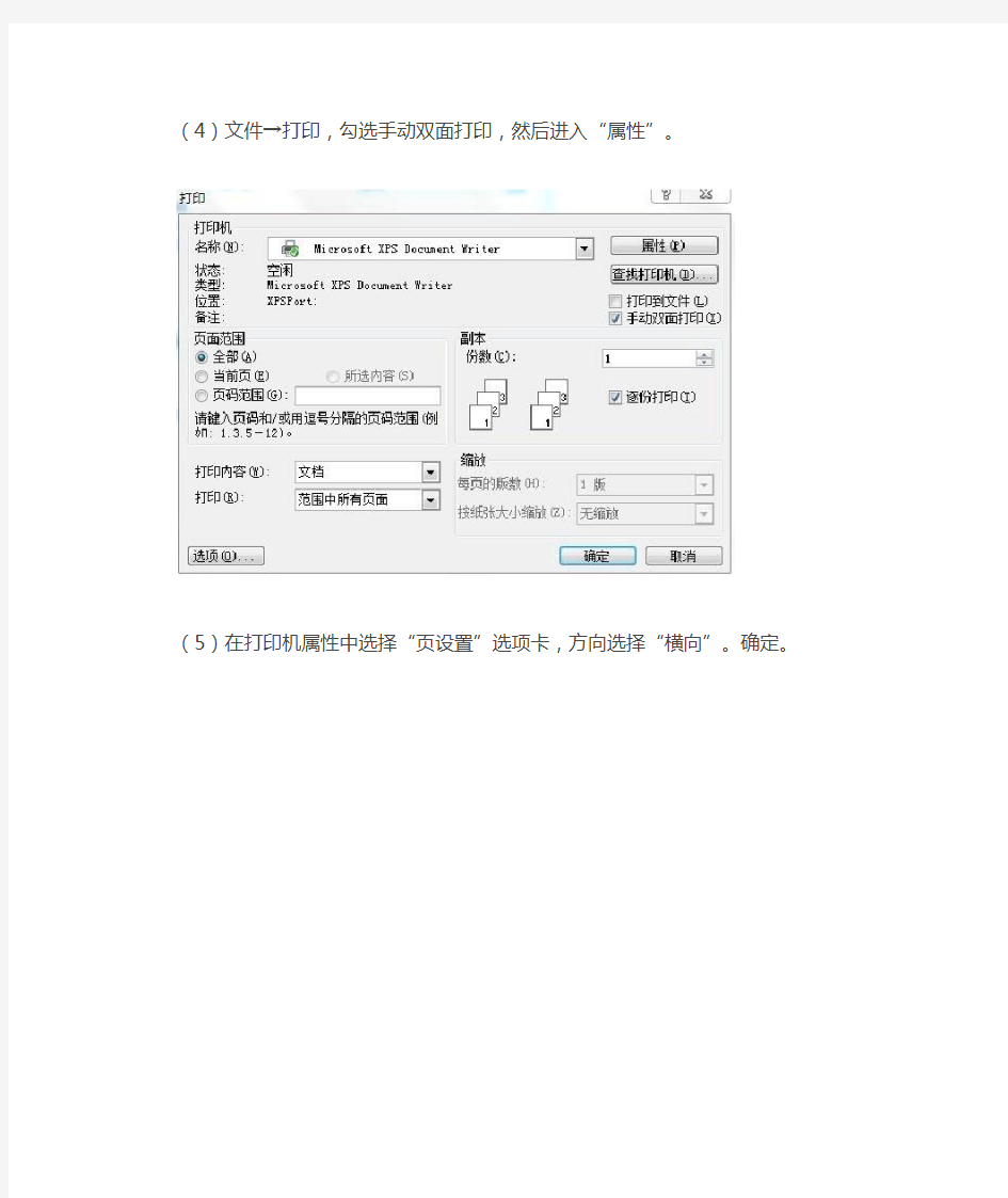 文档打印成书籍折页模式