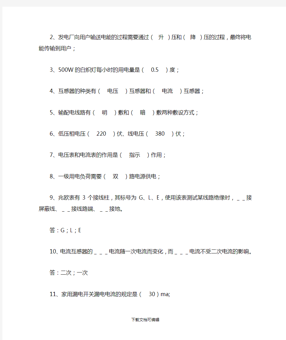 电气基础知识试题(答案)