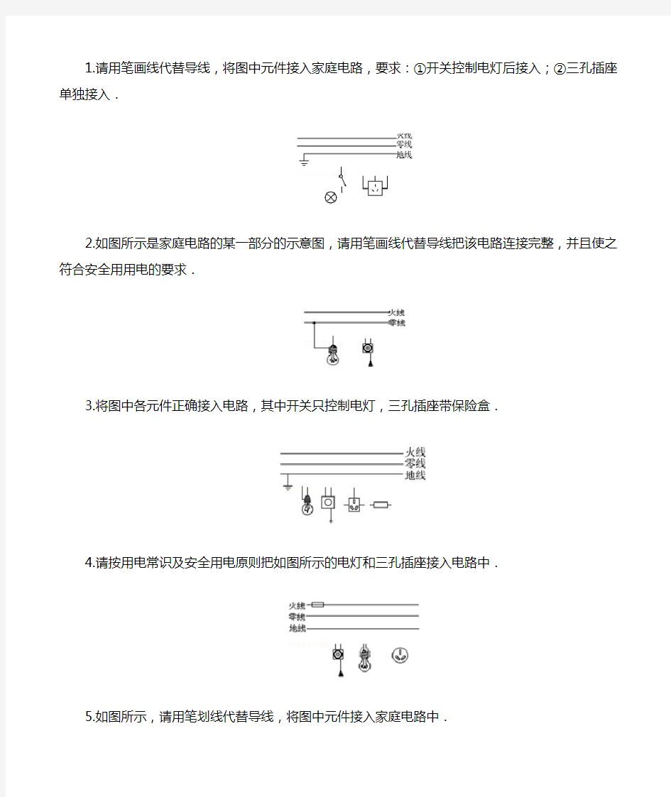 初中物理：家庭电路中考题作图题