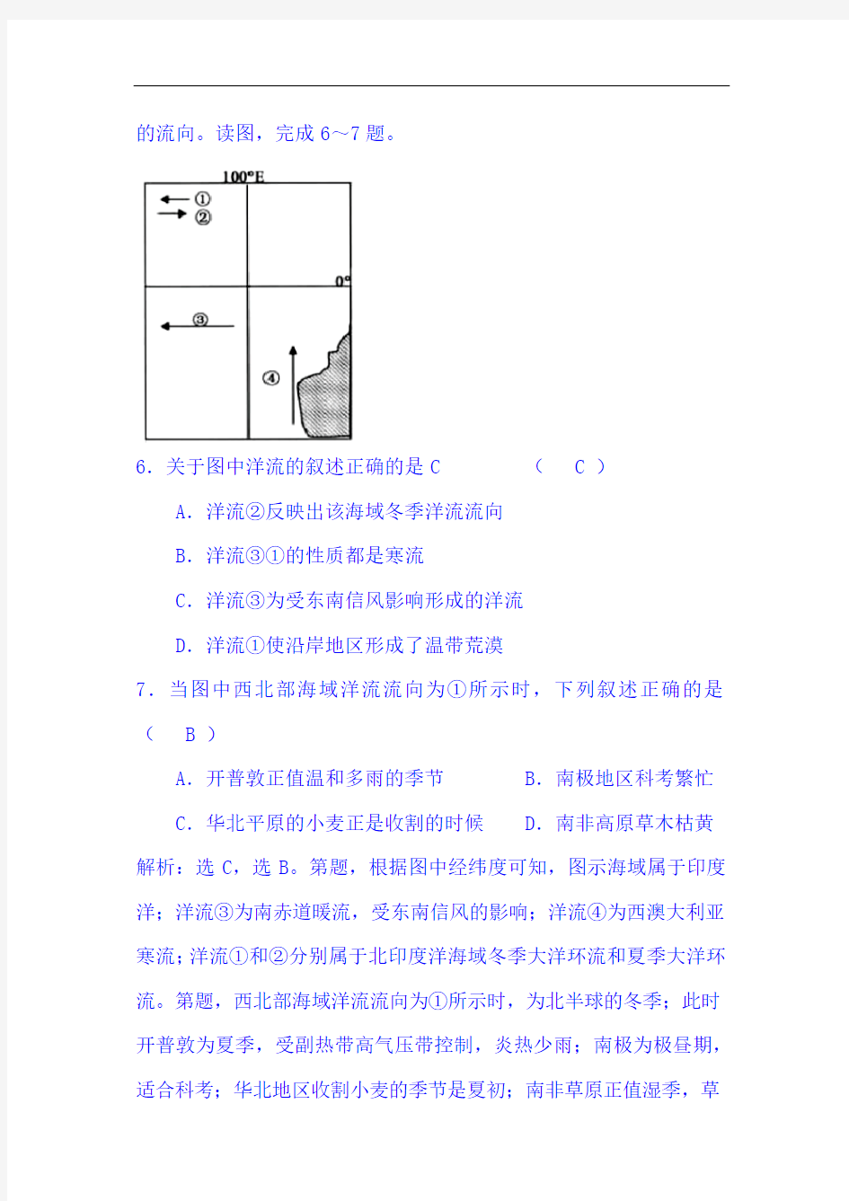 高一地理洋流练习题