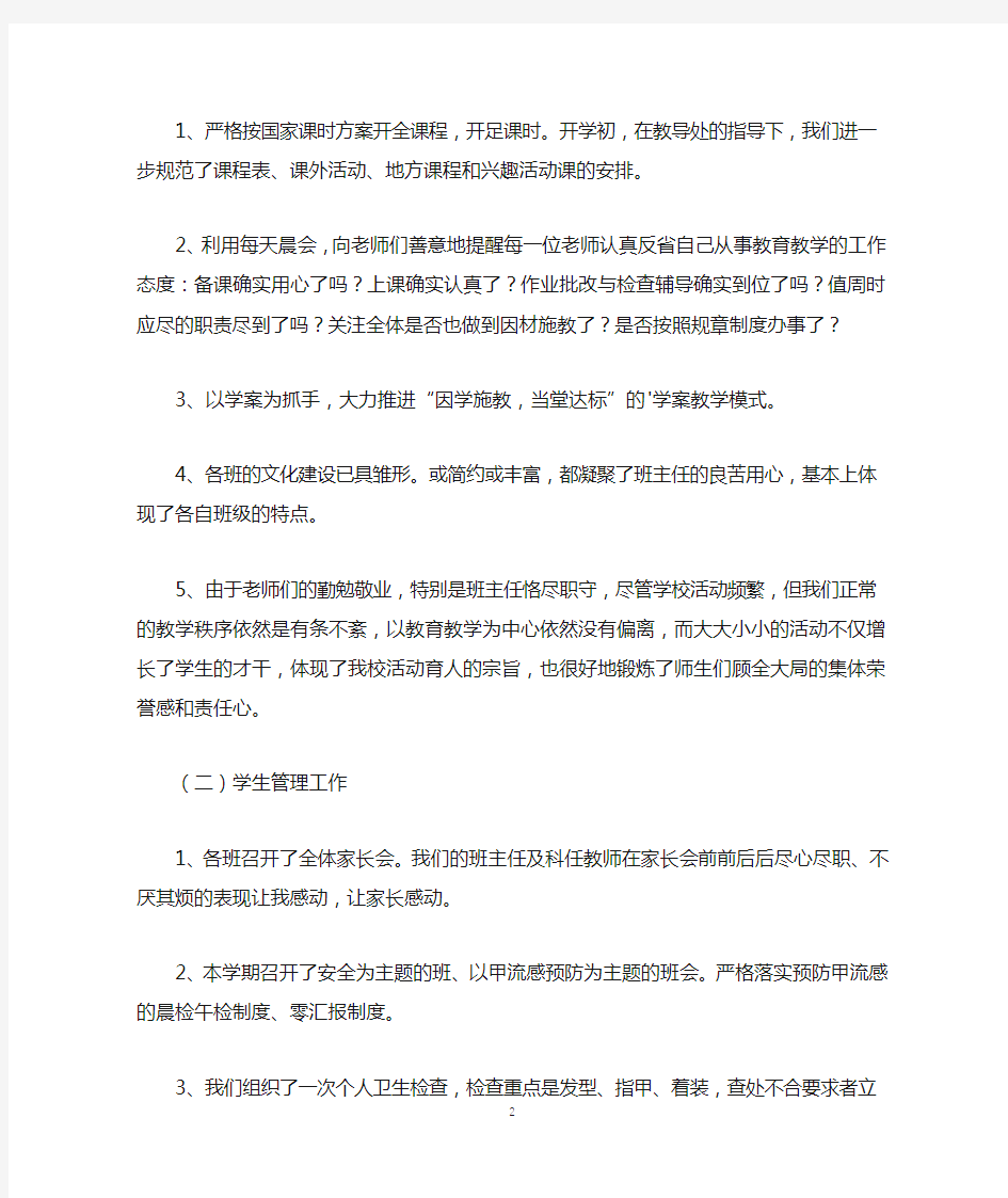 七年级任课教师教学工作总结