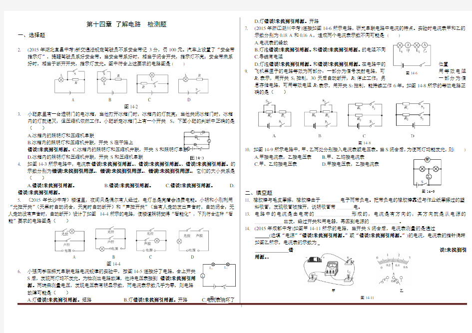 第十四章 了解电路检测题附答案解析