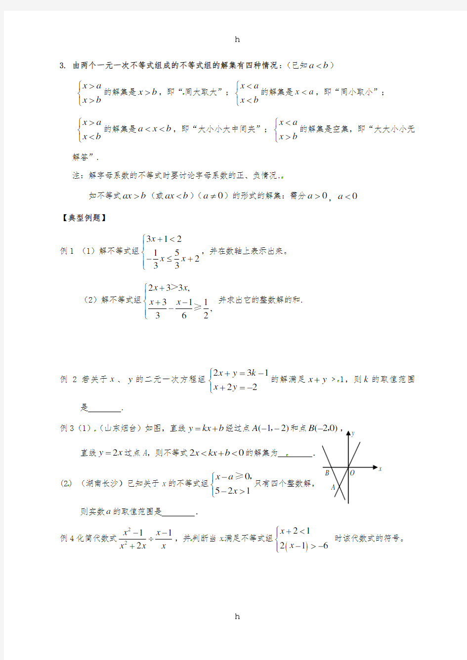 2019版中考数学复习 第10课时 一元一次不等式(组)