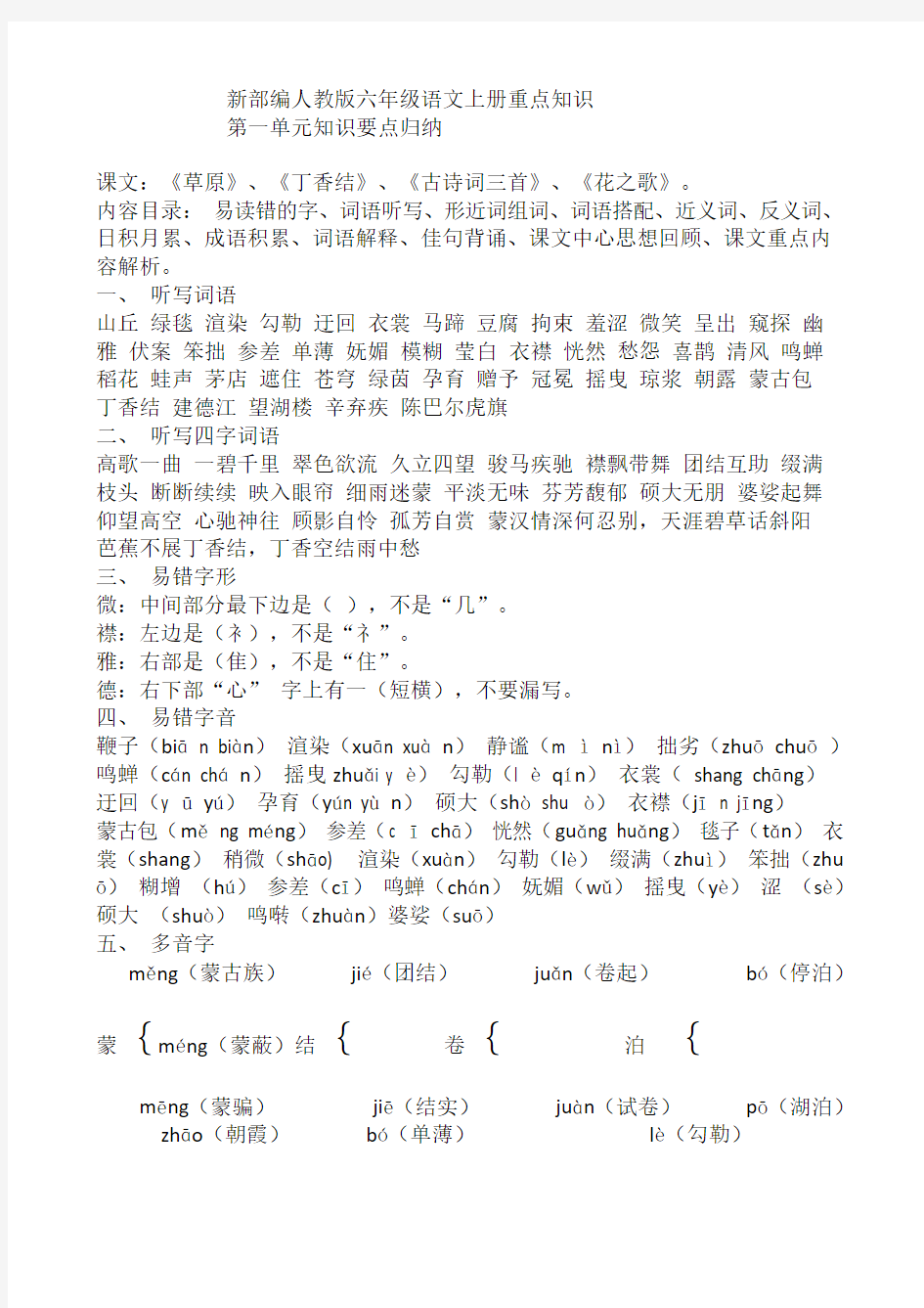 新部编人教版六年级语文上册重点知识