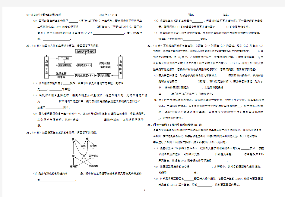 2018高考高三生物模拟试题(六)及答案(最新整理)