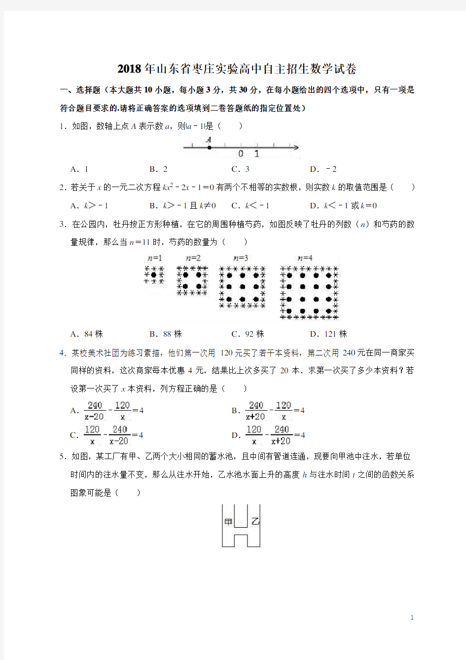 自主招生(初中数学)试卷(含解析)