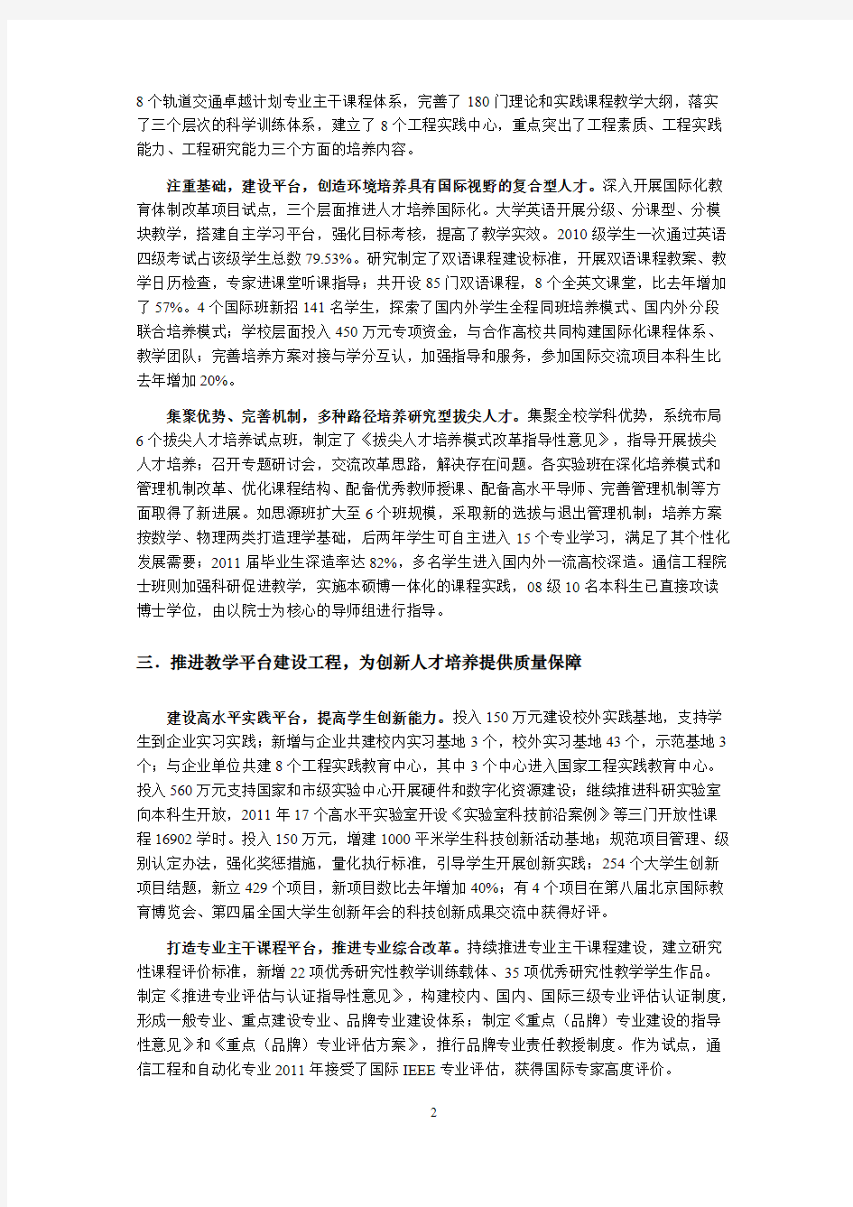 【免费下载】北京交通大学本科教学质量报告