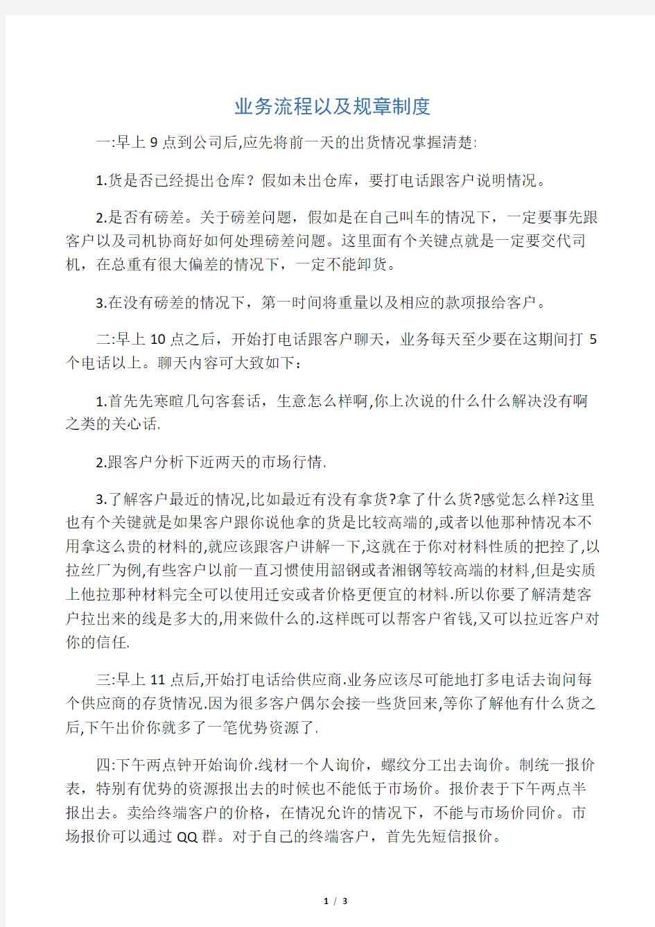 业务流程以及规章制度