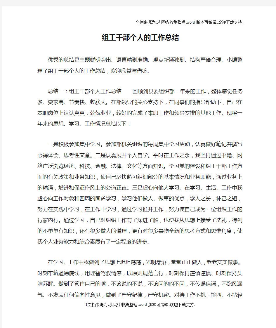 组工干部个人的工作总结