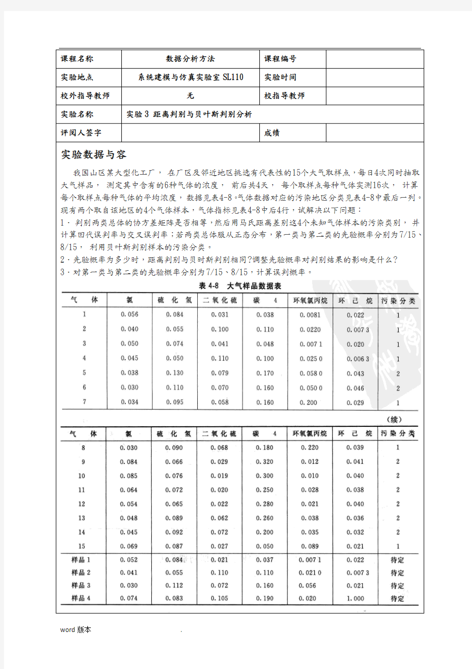 《数据分析》实验报告三