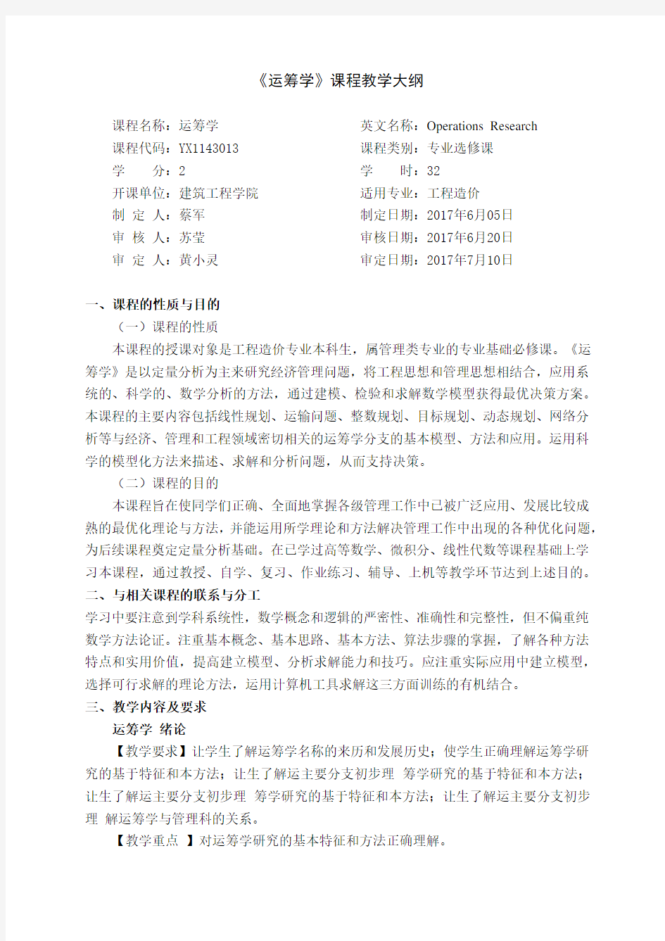 运筹学教学大纲