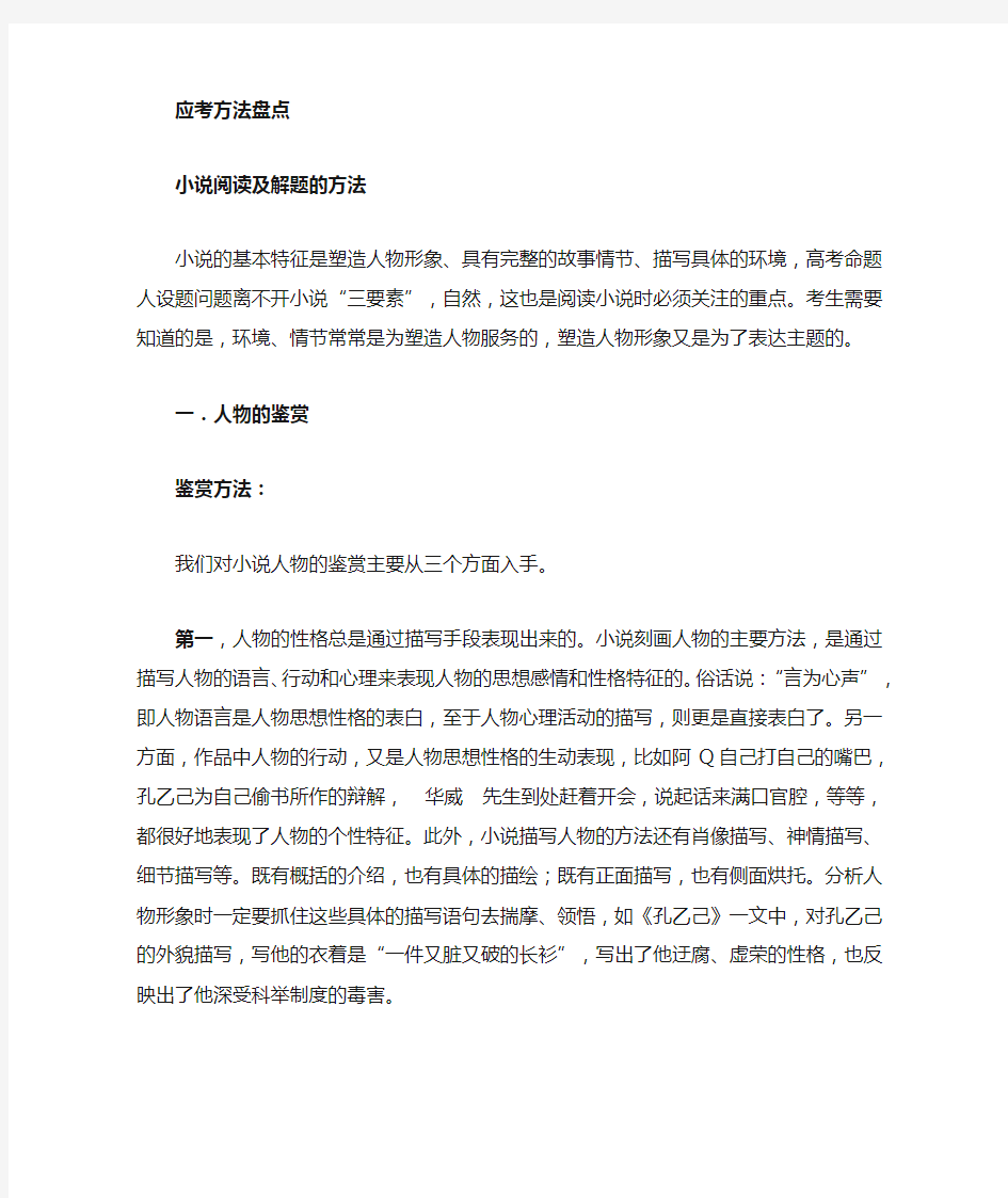 小说散文阅读方法指导