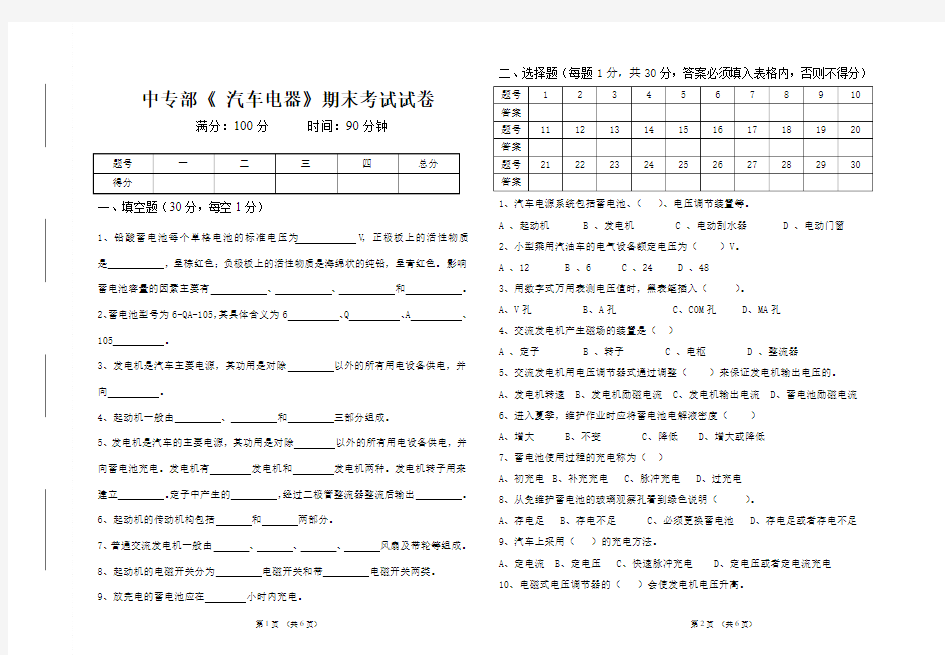 汽车电器期末试卷