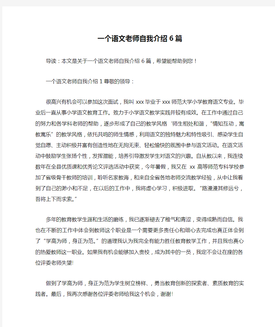 一个语文老师自我介绍6篇